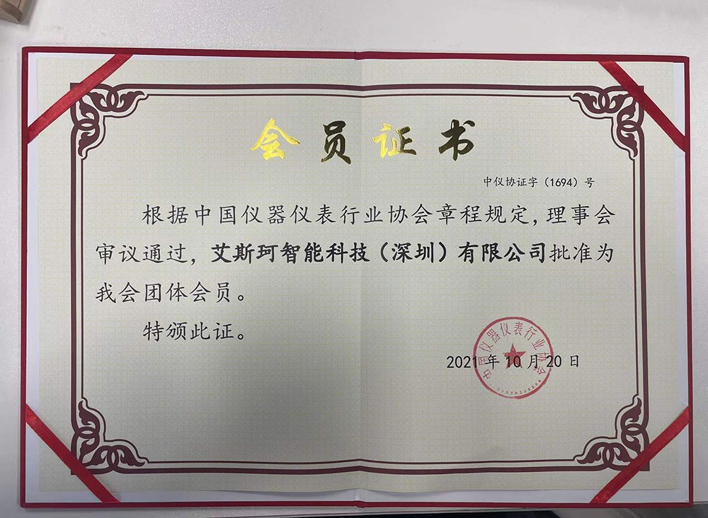 喜訊！艾斯珂加入中國儀器儀表行業(yè)協(xié)會(huì)